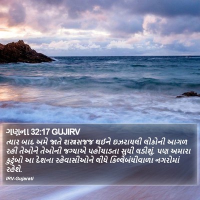 ગણના 32:17 GUJIRV Bible Verse Image