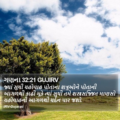 ગણના 32:21 GUJIRV Bible Verse Image