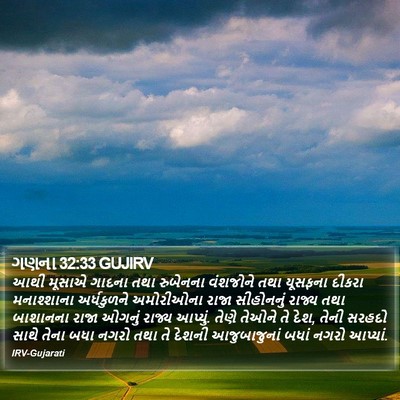 ગણના 32:33 GUJIRV Bible Verse Image