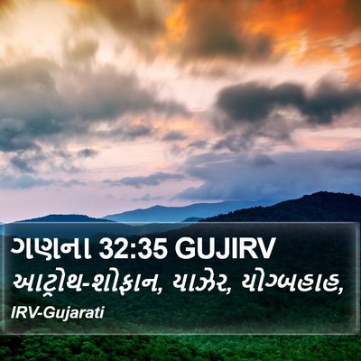 ગણના 32:35 GUJIRV Bible Verse Image
