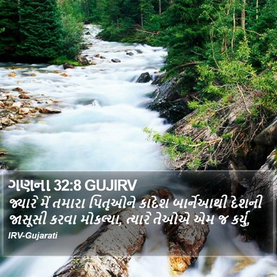 ગણના 32:8 GUJIRV Bible Verse Image