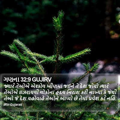 ગણના 32:9 GUJIRV Bible Verse Image