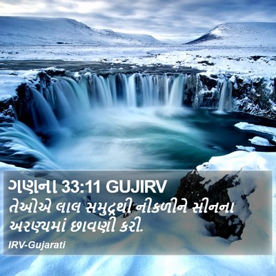 ગણના 33:11 GUJIRV Bible Verse Image