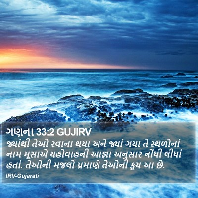 ગણના 33:2 GUJIRV Bible Verse Image