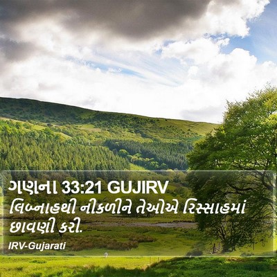 ગણના 33:21 GUJIRV Bible Verse Image