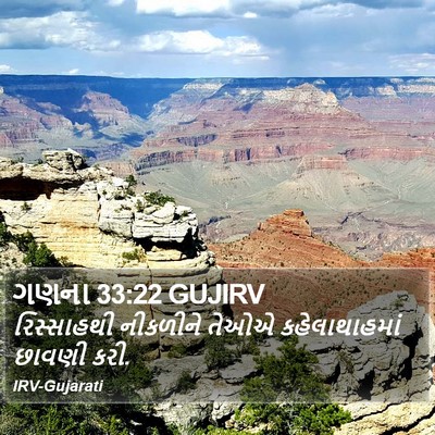 ગણના 33:22 GUJIRV Bible Verse Image