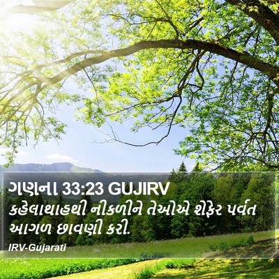 ગણના 33:23 GUJIRV Bible Verse Image
