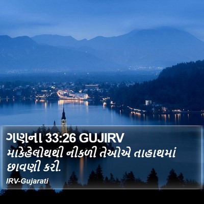 ગણના 33:26 GUJIRV Bible Verse Image