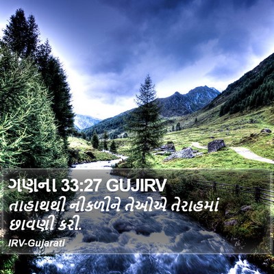 ગણના 33:27 GUJIRV Bible Verse Image
