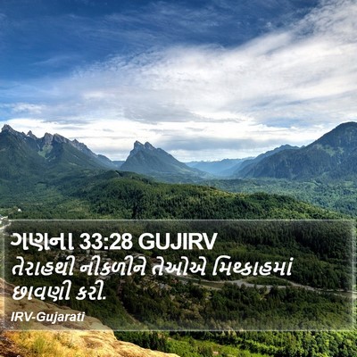 ગણના 33:28 GUJIRV Bible Verse Image