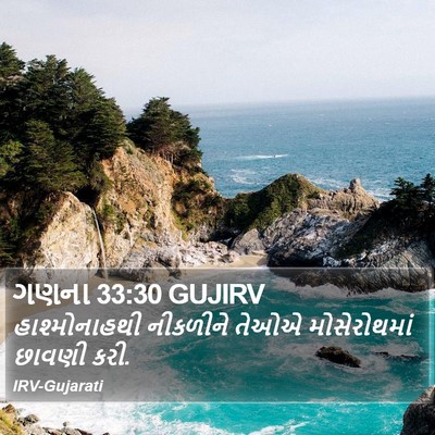 ગણના 33:30 GUJIRV Bible Verse Image