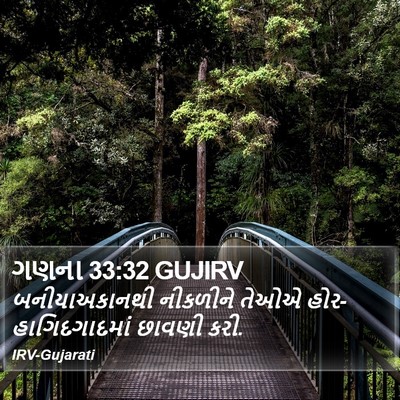 ગણના 33:32 GUJIRV Bible Verse Image
