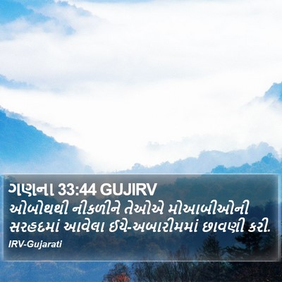 ગણના 33:44 GUJIRV Bible Verse Image