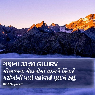 ગણના 33:50 GUJIRV Bible Verse Image