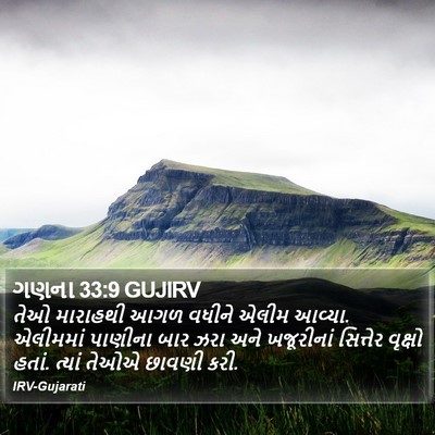 ગણના 33:9 GUJIRV Bible Verse Image