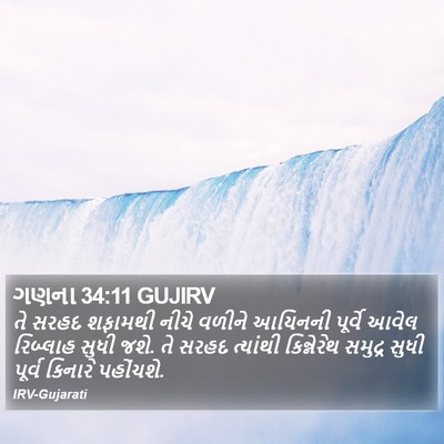 ગણના 34:11 GUJIRV Bible Verse Image