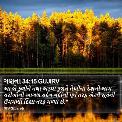 ગણના 34:15 GUJIRV Bible Verse Image