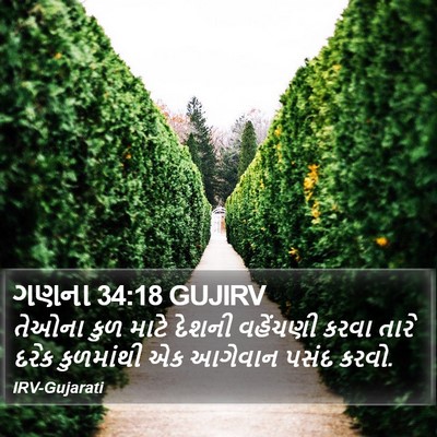 ગણના 34:18 GUJIRV Bible Verse Image