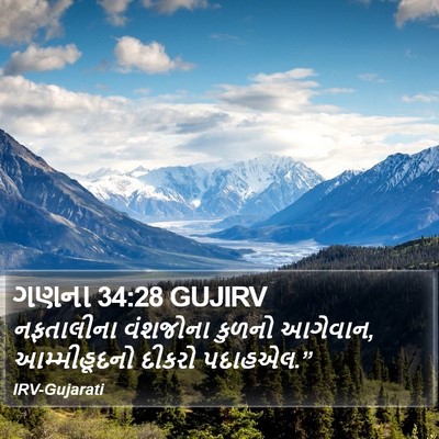 ગણના 34:28 GUJIRV Bible Verse Image