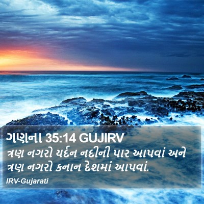 ગણના 35:14 GUJIRV Bible Verse Image