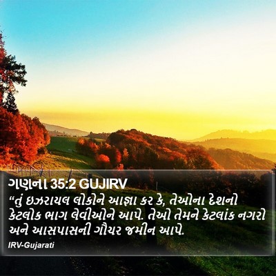 ગણના 35:2 GUJIRV Bible Verse Image