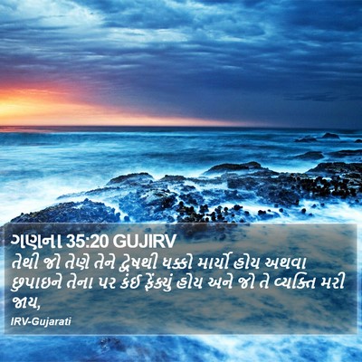 ગણના 35:20 GUJIRV Bible Verse Image