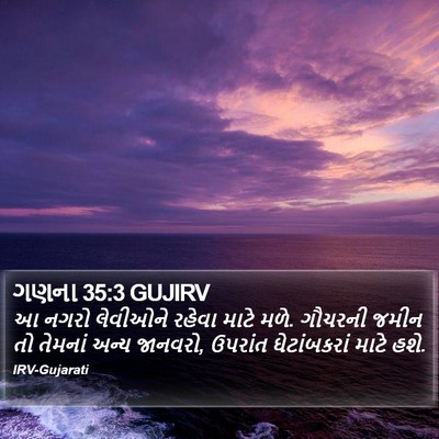 ગણના 35:3 GUJIRV Bible Verse Image