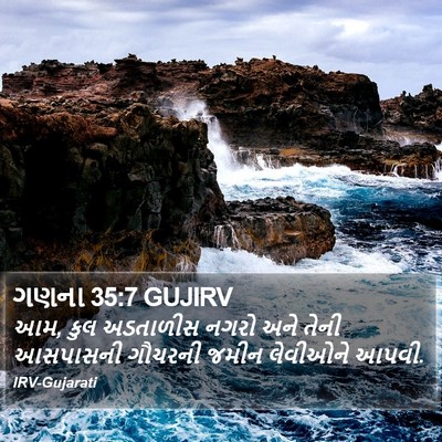 ગણના 35:7 GUJIRV Bible Verse Image