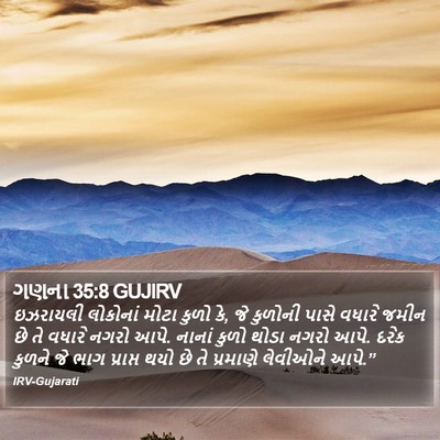 ગણના 35:8 GUJIRV Bible Verse Image