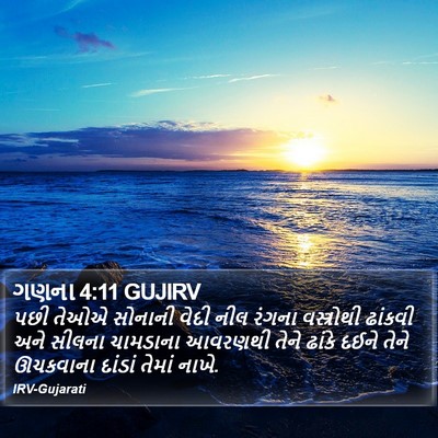 ગણના 4:11 GUJIRV Bible Verse Image