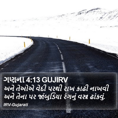 ગણના 4:13 GUJIRV Bible Verse Image