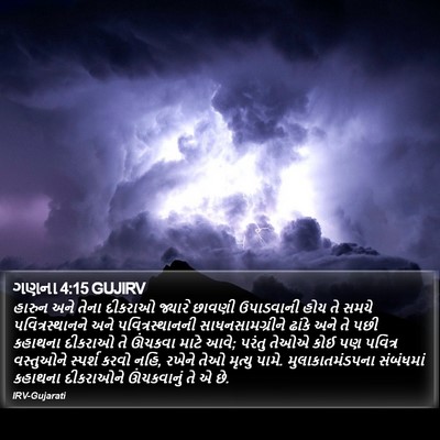 ગણના 4:15 GUJIRV Bible Verse Image