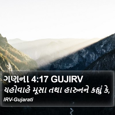 ગણના 4:17 GUJIRV Bible Verse Image