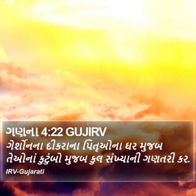 ગણના 4:22 GUJIRV Bible Verse Image