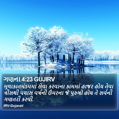 ગણના 4:23 GUJIRV Bible Verse Image