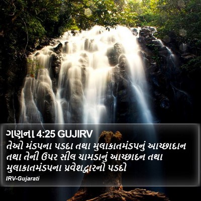 ગણના 4:25 GUJIRV Bible Verse Image