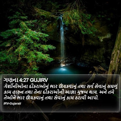 ગણના 4:27 GUJIRV Bible Verse Image