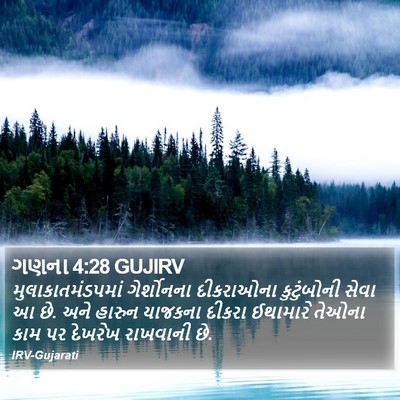 ગણના 4:28 GUJIRV Bible Verse Image