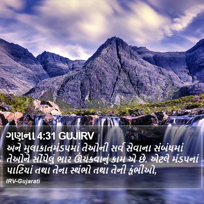 ગણના 4:31 GUJIRV Bible Verse Image