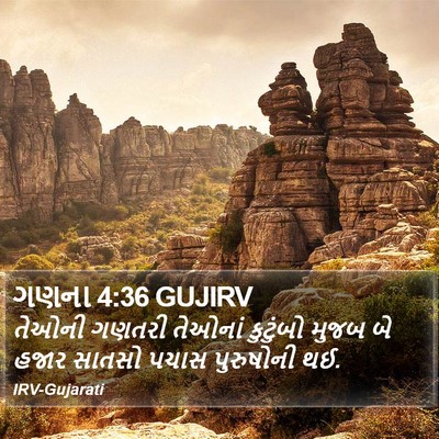 ગણના 4:36 GUJIRV Bible Verse Image