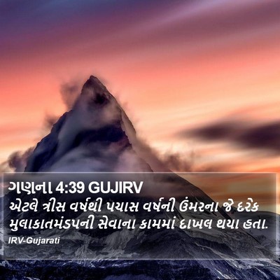 ગણના 4:39 GUJIRV Bible Verse Image