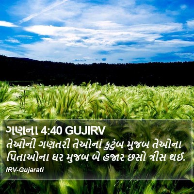 ગણના 4:40 GUJIRV Bible Verse Image