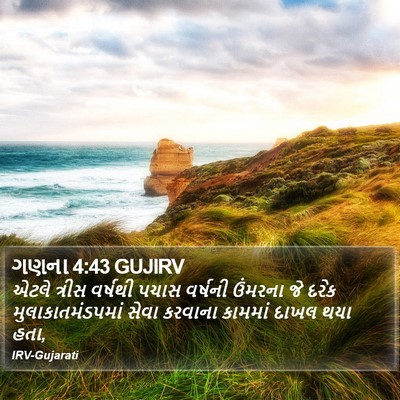ગણના 4:43 GUJIRV Bible Verse Image