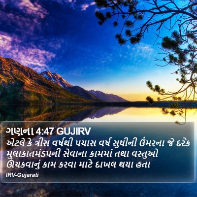 ગણના 4:47 GUJIRV Bible Verse Image