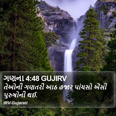 ગણના 4:48 GUJIRV Bible Verse Image