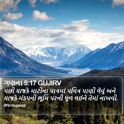 ગણના 5:17 GUJIRV Bible Verse Image