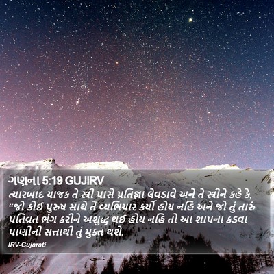 ગણના 5:19 GUJIRV Bible Verse Image