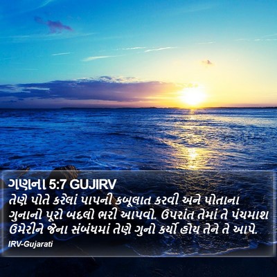 ગણના 5:7 GUJIRV Bible Verse Image