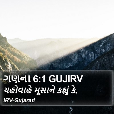 ગણના 6:1 GUJIRV Bible Verse Image