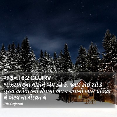 ગણના 6:2 GUJIRV Bible Verse Image